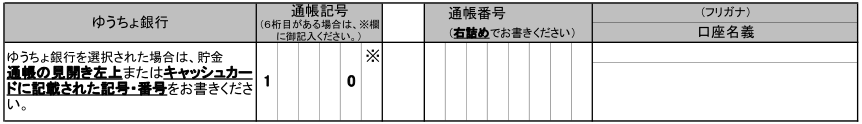 Проект формы заявки на перевод «специальной фиксированной суммы» в размере 100 000 йен / информацию о счете