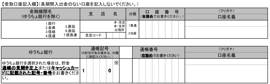 Проект формы заявки на перевод «специальной фиксированной суммы» в размере 100 000 йен / информацию о счете