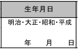 Проект формы заявки на перевод «специальной фиксированной суммы» в размере 100 000 йен / адрес