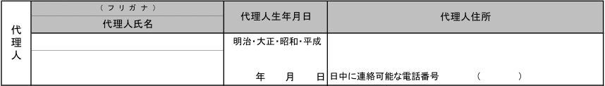 Проект формы заявки на перевод «специальной фиксированной суммы» в размере 100 000 йен / доверенное лицо