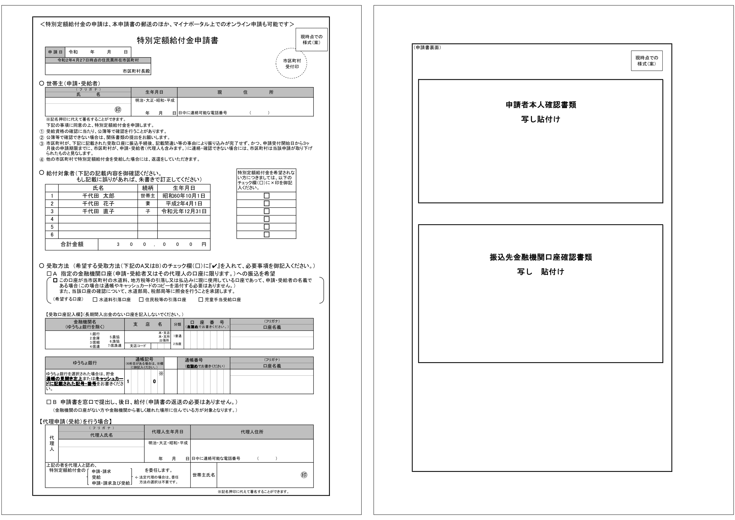 Проект формы заявки на перевод «специальной фиксированной суммы» в размере 100 000 йен
