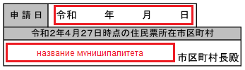 Проект формы заявки на перевод «специальной фиксированной суммы» в размере 100 000 йен / информация о семье