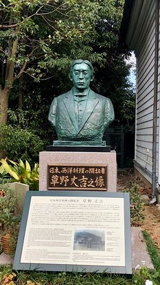 Кусано Дайкичи статуя