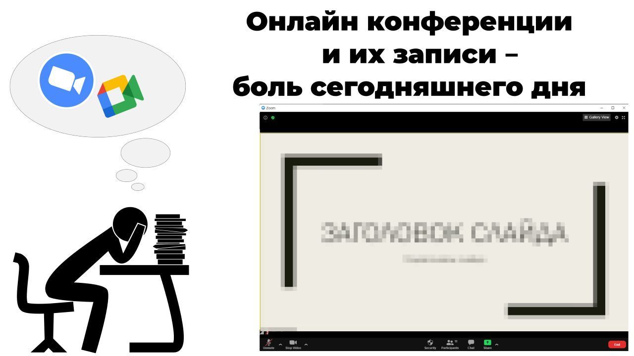 Новая реальность работы онлайн | Я Гайдзин